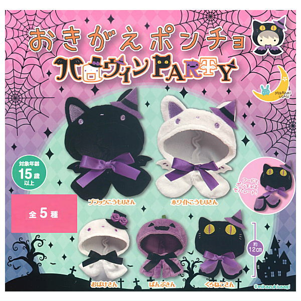 Okigae Poncho Halloween Party [All 5 type set(Full Complete)]