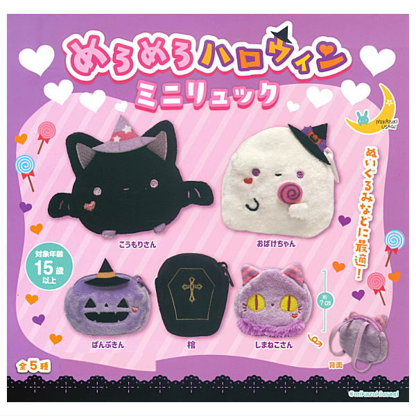 Meromero Halloween Mini Backpack [All 5 type set(Full Complete)]
