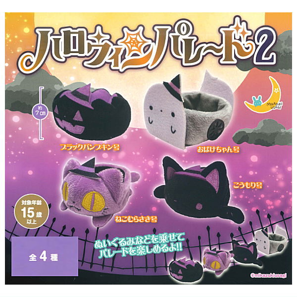 Halloween Parade Part.2 [All 4 type set(Full Complete)]