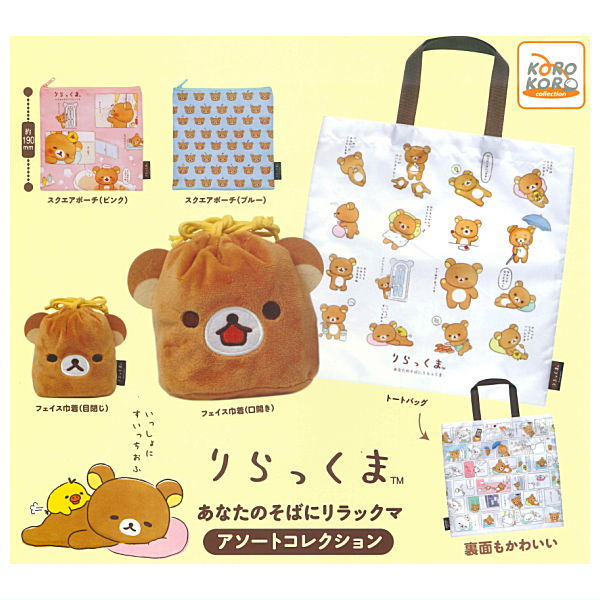 Rilakkuma anata no soba ni Rilakkuma Assorted Collection [All 5 type set (Full Complete)]