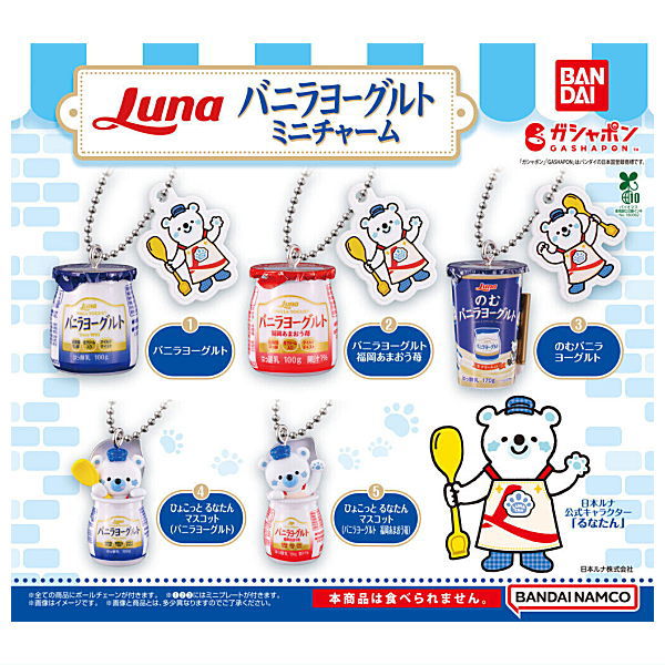 Luna Vanilla Yogurt Mini Charm [All 5 type set(Full Complete)]
