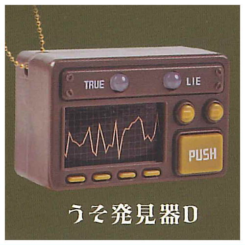 Lie detector!? EX [4.Lie detector D]