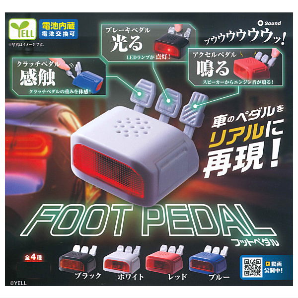 Foot Pedal [All 4 type set(Full Complete)]