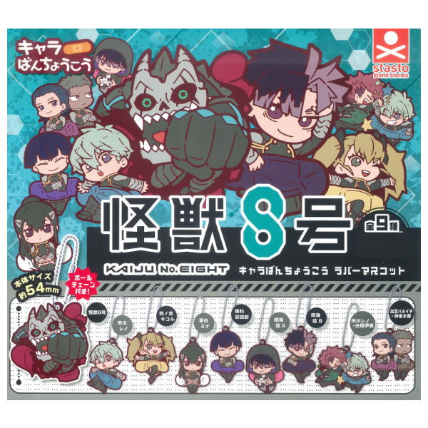 Kaiju No. 8 Charabanchoukou Rubber mascot [All 9 type set(Full Complete)]