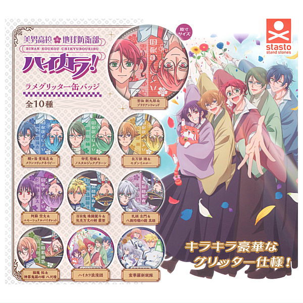 Binan Koukou Chikyuu Boueibu HAIKARA! Lame Glitter Can Badge [All 10 type set(Full Complete)]
