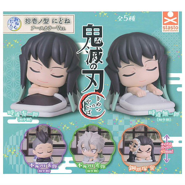 Onemutan Kimetsu no Yaiba Part.11 nidone Earth Color Ver. [All 5 type set(Full Complete)]