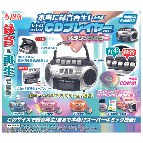 Record playback! retro mini CD player mascot Metallic Color [All 5 type set(Full Complete)]