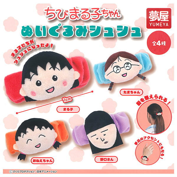 Chibi Maruko-chan Plush chouchou [All 4 type set(Full Complete)]