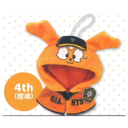 GIANTS Jabbit Cape Keychain [4.4th (Family Orange)]