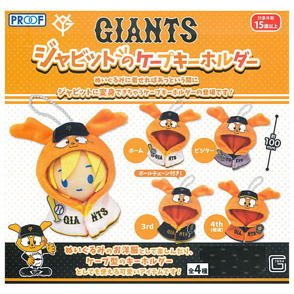 GIANTS Jabbit Cape Keychain [All 4 type set(Full Complete)]