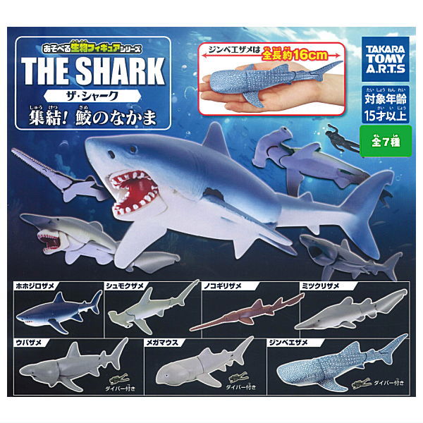 The Shark Gathering! Sharks [All 7 type set (Full Complete)]