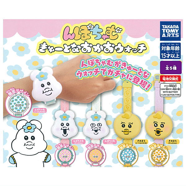 Npochamu Cute Face Watch [All 5 type set (Full Complete)]