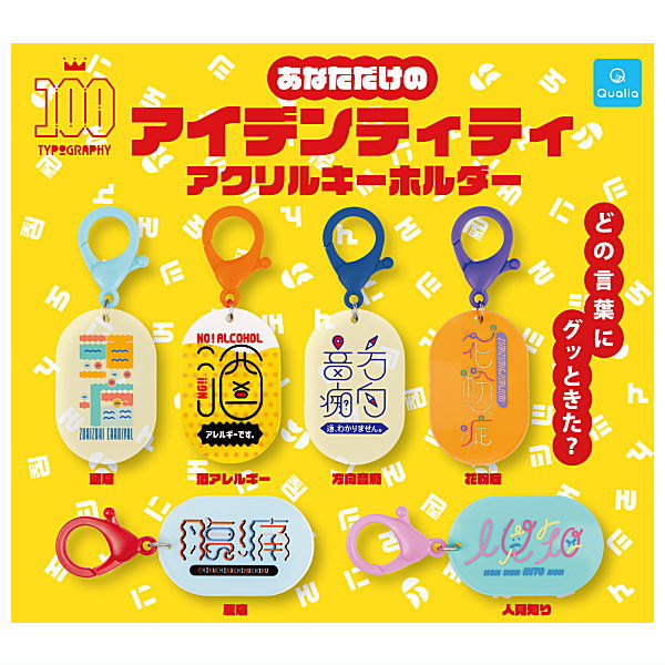 Your unique identity acrylic keycha [All 6 type set(Full Complete)]