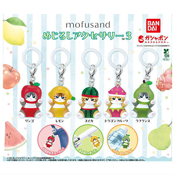 mofusand Mejirushi Accessory Part.3 [All 5 type set(Full Complete)]