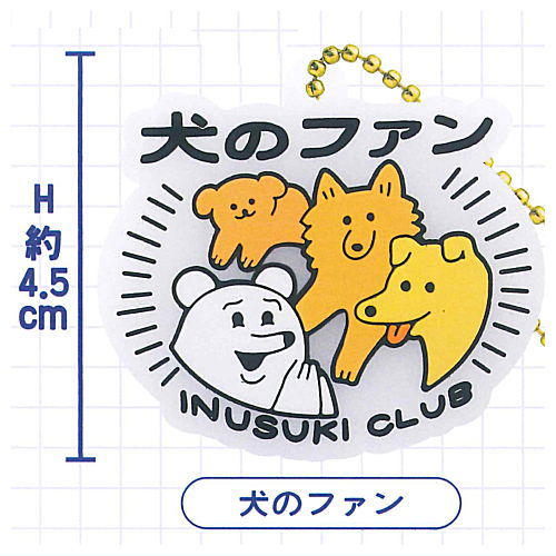 Yappari Inuhasaiko rubber mascot [1.Inu no fan]