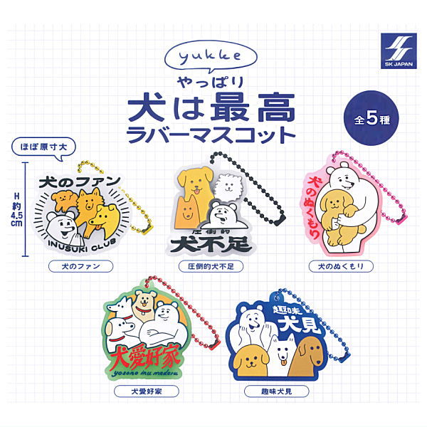 Yappari Inuhasaiko rubber mascot [All 5 type set(Full Complete)]