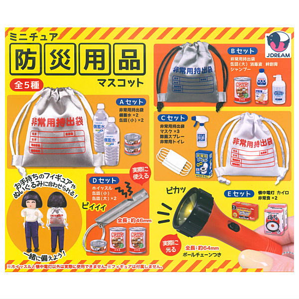 Miniature Disaster prevention supplies mascot [All 5 type set (Full Complete)]