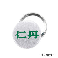 Jintan Goods Collection [3.Glitter Can Mirror]