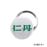 Jintan Goods Collection [3.Glitter Can Mirror]