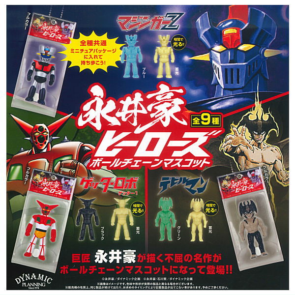 Go Nagai Heroes Ball Chain Mascot [All 9 type set (Full Complete)]