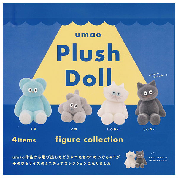 umao Plush Doll Figure Collection [All 4 type set(Full Complete)]