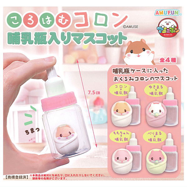 Koroham Koron Baby Bottle Mascot [All 4 type set(Full Complete)]