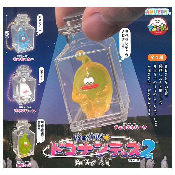 Shinryakushippai Dokonandesu Bottled keychain Part.2 [All 4 type set(Full Complete)]