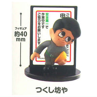 Tsukushi Boya Message Figure Collection [1.Tsukushi Boya]