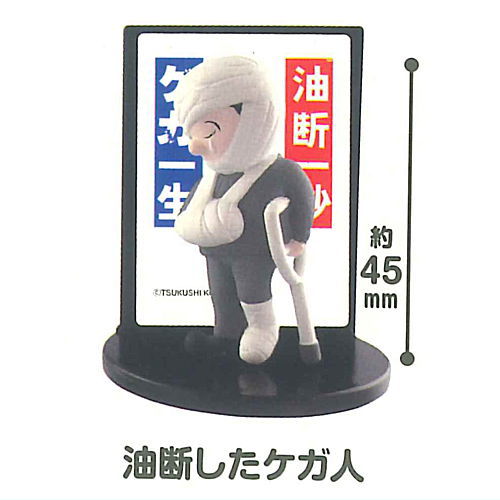 Tsukushi Boya Message Figure Collection [3.Yudanshita keganin]