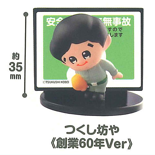 Tsukushi Boya Message Figure Collection [4.Tsukushi Boya (60th Anniversary Ver.)]