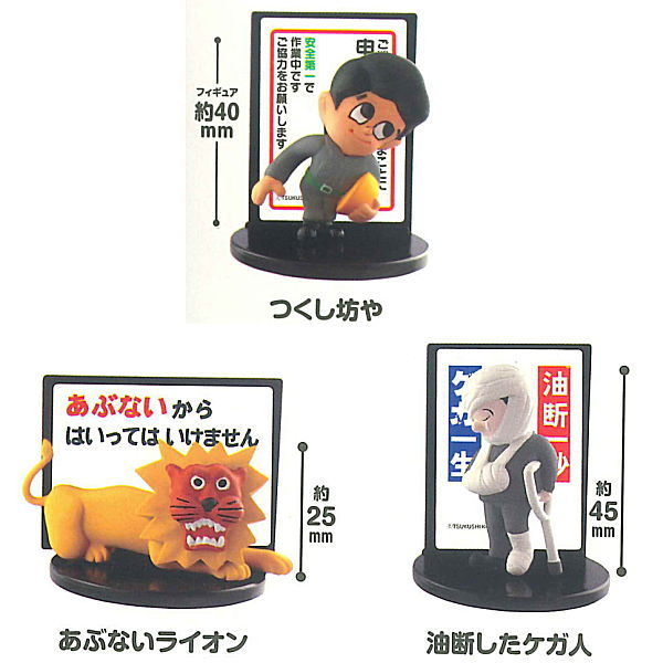 Tsukushi Boya Message Figure Collection [Assorted 3 type set (1.Tsukushi Boya/2.Abunai lion/3.Yudanshita keganin)]