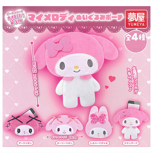 Sanrio My Melody Plush Pouch [All 4 type set(Full Complete)]