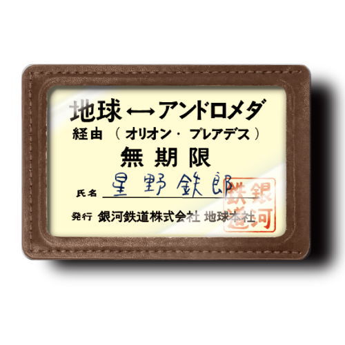 Artuniv Techni Color Galaxy Express 999 Headmark & ??Pass Case Collection [4.Unlimited Pass & Pass Case (TV Version)]