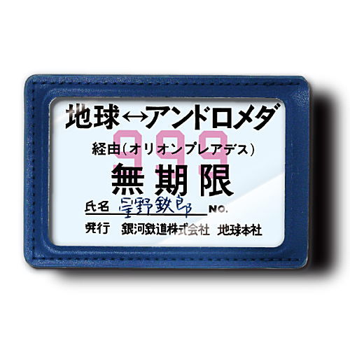 Artuniv Techni Color Galaxy Express 999 Headmark & ??Pass Case Collection [5.Unlimited Pass & Pass Case (Movie Version)]
