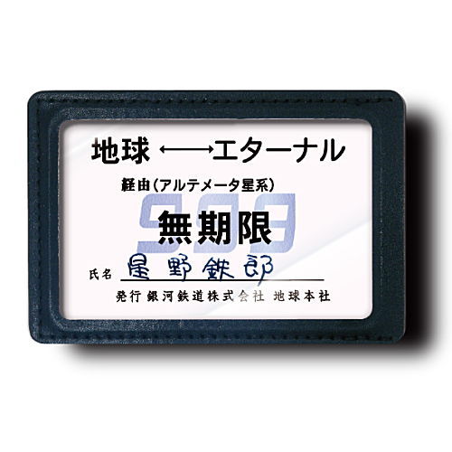 Artuniv Techni Color Galaxy Express 999 Headmark & ??Pass Case Collection [6.Unlimited Pass & Pass Case (Eternal Fantasy Version)]