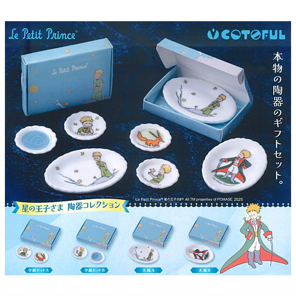 The Little Prince Ceramic Collection [All 4 type set(Full Complete)]