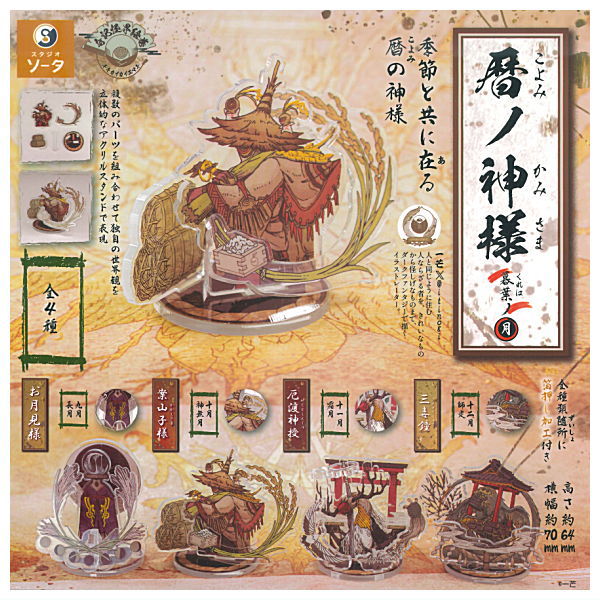 Koyominokamisama Kurehanotsuki [All 4 type set(Full Complete)]