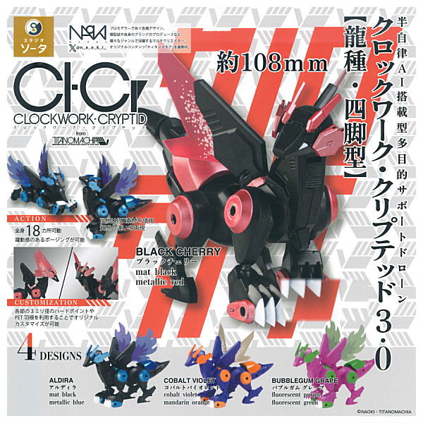 CLOCKWORK-CRYPTID3.0 Dragon type quadruped [All 4 type set(Full Complete)]