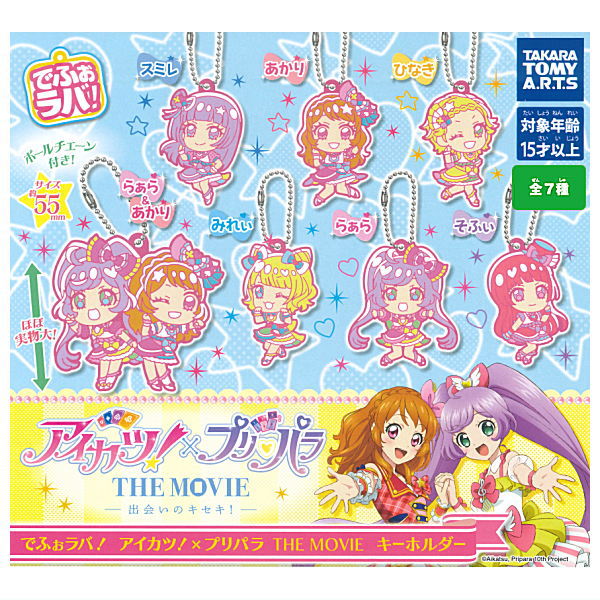 Deformed Rubber! Aikatsu! x PriPara THE MOVIE Keychain [All 7 type set(Full Complete)]