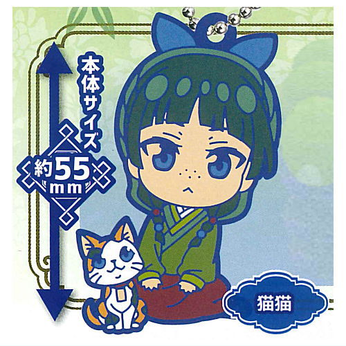 Deformed Rubber! Kusuriya no Hitorigoto Keychain vol.3 [1.Maomao]