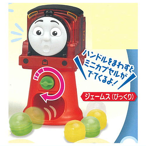 Thomas Gacha Mini Machine Part.2 [5.James (Bikkuri)]