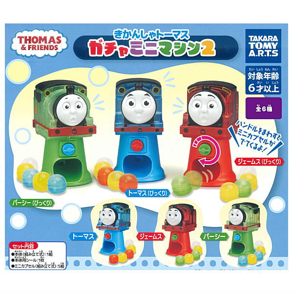 Thomas Gacha Mini Machine Part.2 [All 6 type set(Full Complete)]