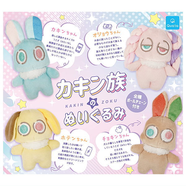 Kakin zokuPlush Toy [All 4 type set(Full Complete)]
