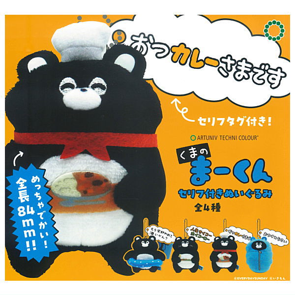 Art Unib Technicolour Kumanoma-kun serifu tsuki Plush Toy [All 4 type set(Full Complete)]