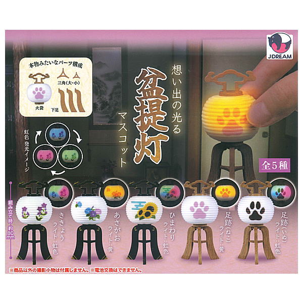 Omoidenohikaru bonchochin mascot [All 5 type set(Full Complete)]