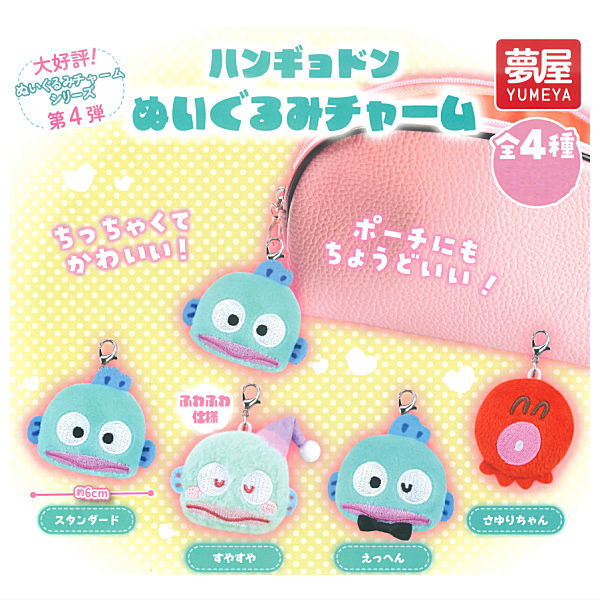 Sanrio Hangyodon Plush Charm [All 4 type set(Full Complete)]