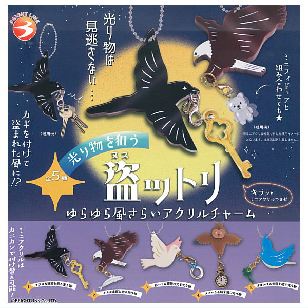 Hikarimonowonerau Nusuttori Yurayura Kazesarai Acrylic Charm [All 5 type set(Full Complete)]
