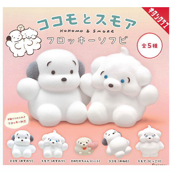 Kokomo and Smore Flocky Sofubi [All 5 type set(Full Complete)]
