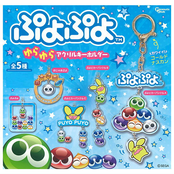 Puyo Puyo Yurayura Acrylic Keychain [All 5 type set(Full Complete)]