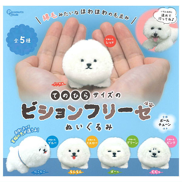 Tenohira size Bichon Frise plush toy [All 5 type set(Full Complete)]